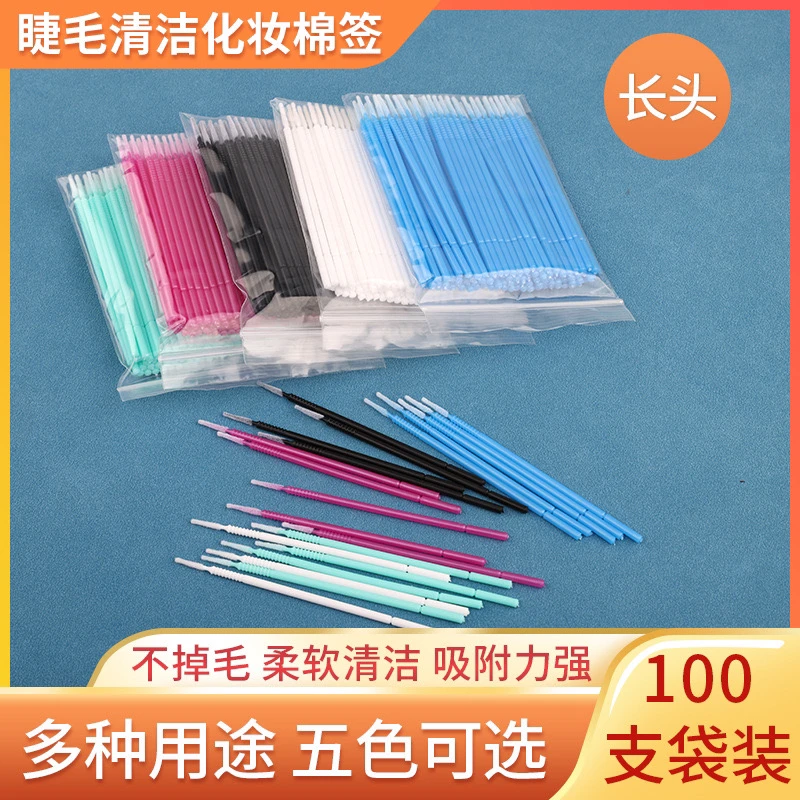新疆包邮嫁接睫毛长头清洁棒卸睫棒清洗一次性不掉毛眼部清洁工具