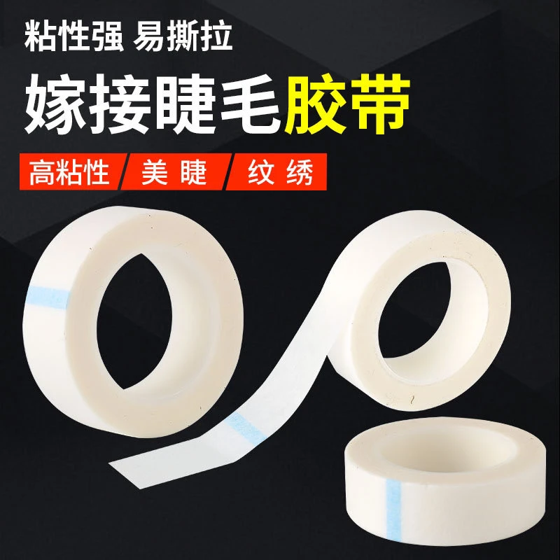 嫁接睫毛胶带无纺布胶带独立包装透气手撕胶带上下睫毛分离眼贴纸