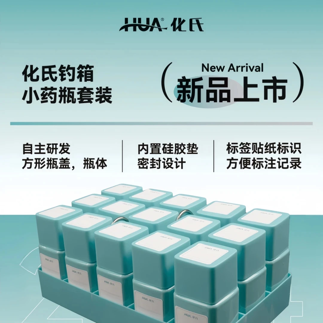 化氏新品钓箱小药瓶收纳盒内置分装工具配件储物盒多型通用