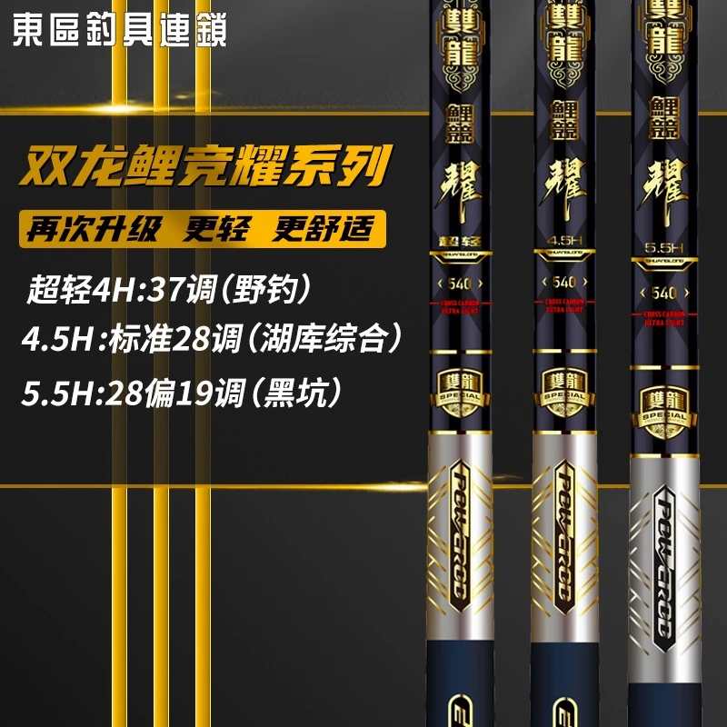 东区2023双龙鲤竞耀超轻/4.5/5.5超硬台钓竿手杆碳素水库江河钓鱼