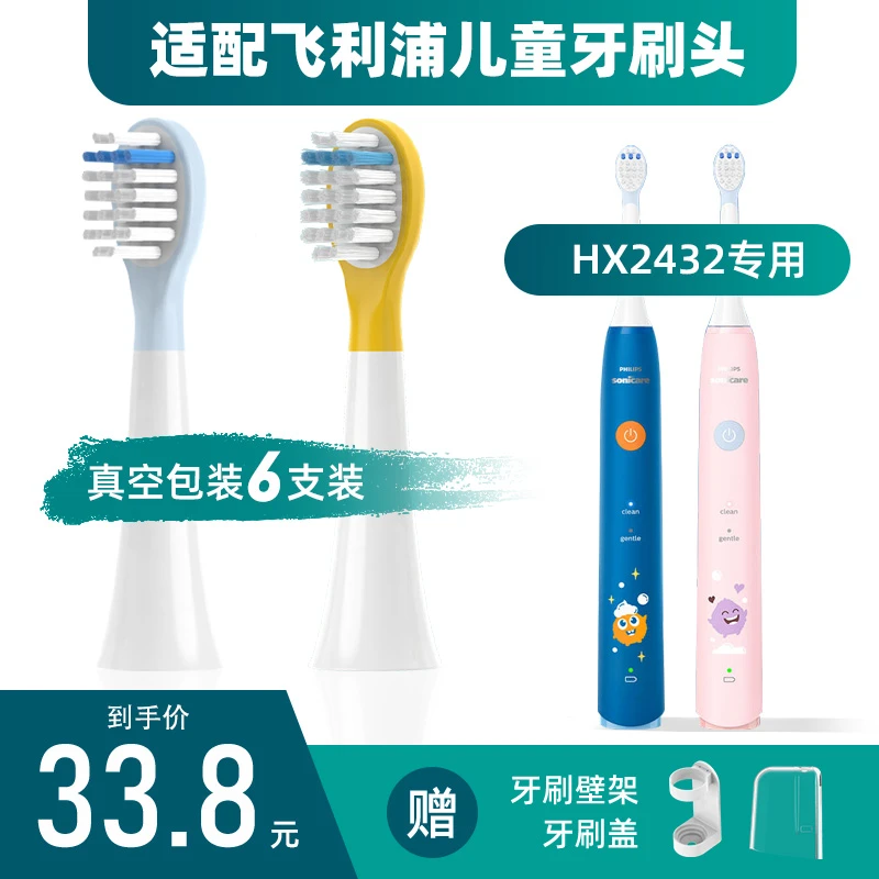 净倍康适配飞利浦HX2432儿童电动牙刷头泡泡刷宝宝软毛声波式软刷
