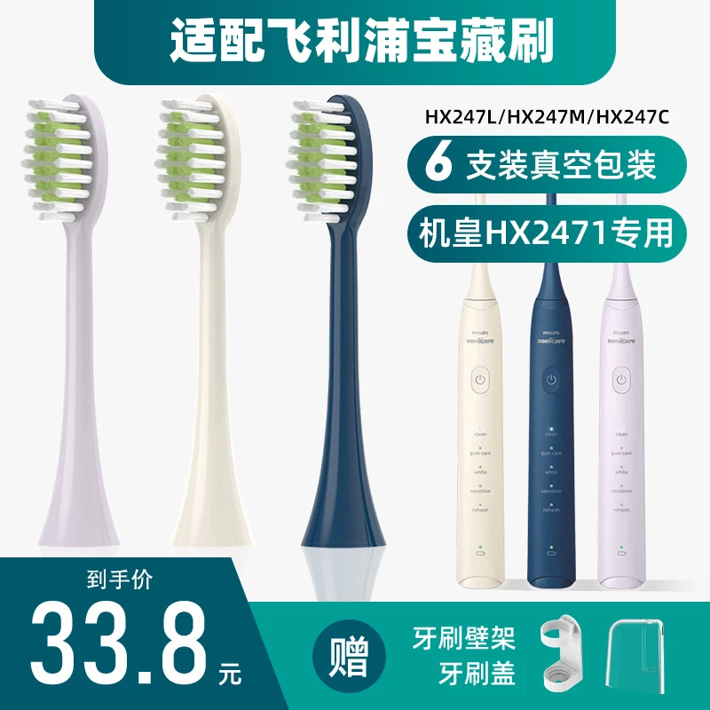净倍康适配飞利浦电动牙刷刷头HX247L/242B/243W/2471替换刷头
