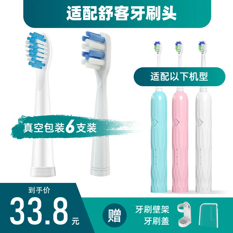 净倍康适用于舒克/客P62 N1电动牙刷头Sakypre舒客g22/e1p/e1c/C2