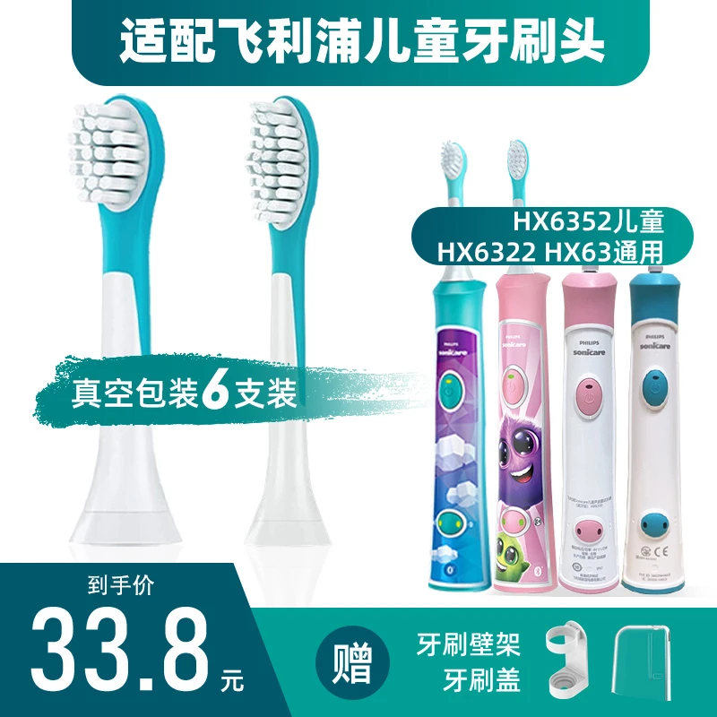 净倍康适配飞利浦儿童电动牙刷头HX6050/6042/20 6340/6322/6352