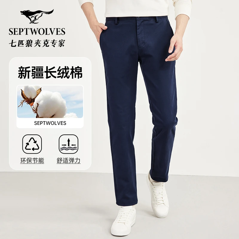 【新疆长绒棉】七匹狼男士休闲裤2024秋季新款商务直筒舒适弹力长裤