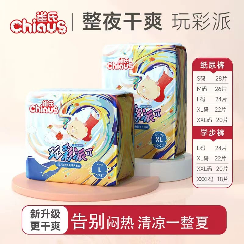 CHIAUS/雀氏【全新升级】雀氏玩彩派纸尿裤拉拉裤尿不湿学步裤1包装