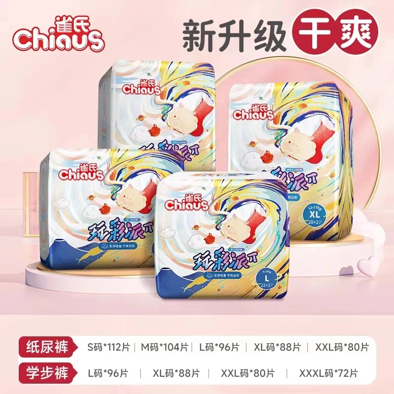 CHIAUS/雀氏【原箱发货】雀氏玩彩派纸尿裤拉拉裤尿不湿学步裤4包装