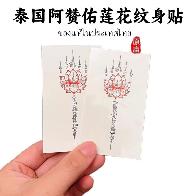 泰国正品特色草本纹身贴防水半永久女手机贴气质时尚复古莲花饰品