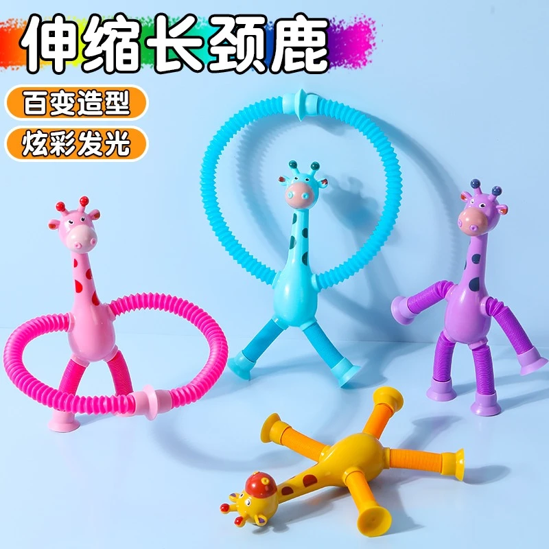 卡通长颈鹿吸盘伸缩长颈鹿百变发光创意益智非玩具拉伸缩管解压