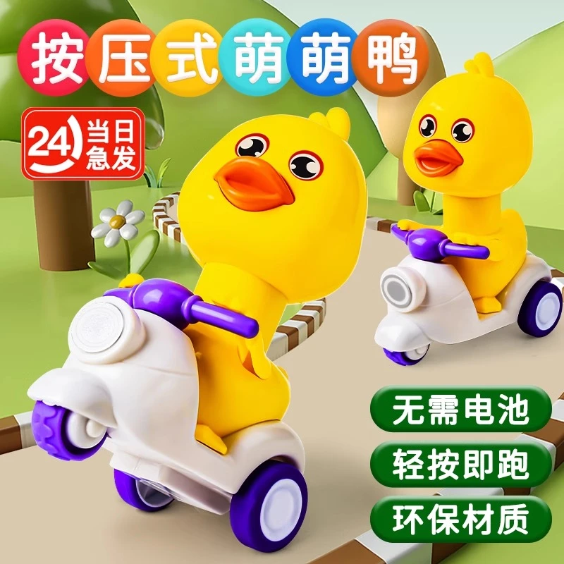 按压小鸭子摩托车玩具男女孩小黄鸭惯性回力小汽车滑动好玩亲子