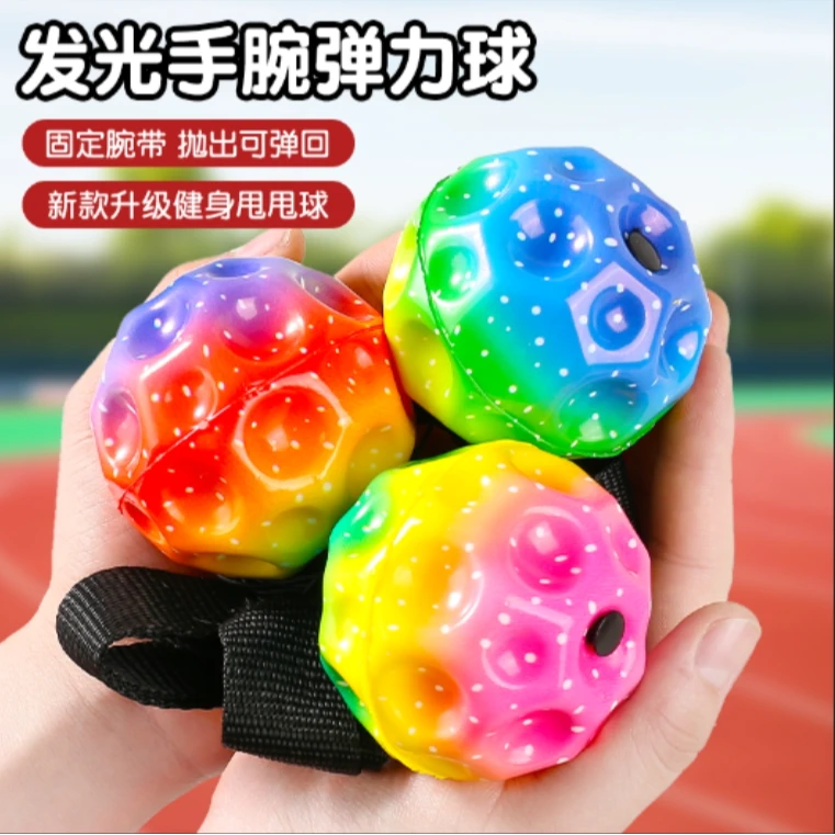 多彩月球石手腕弹力球带绳发光腕力球手抛回力球男孩解闷神器