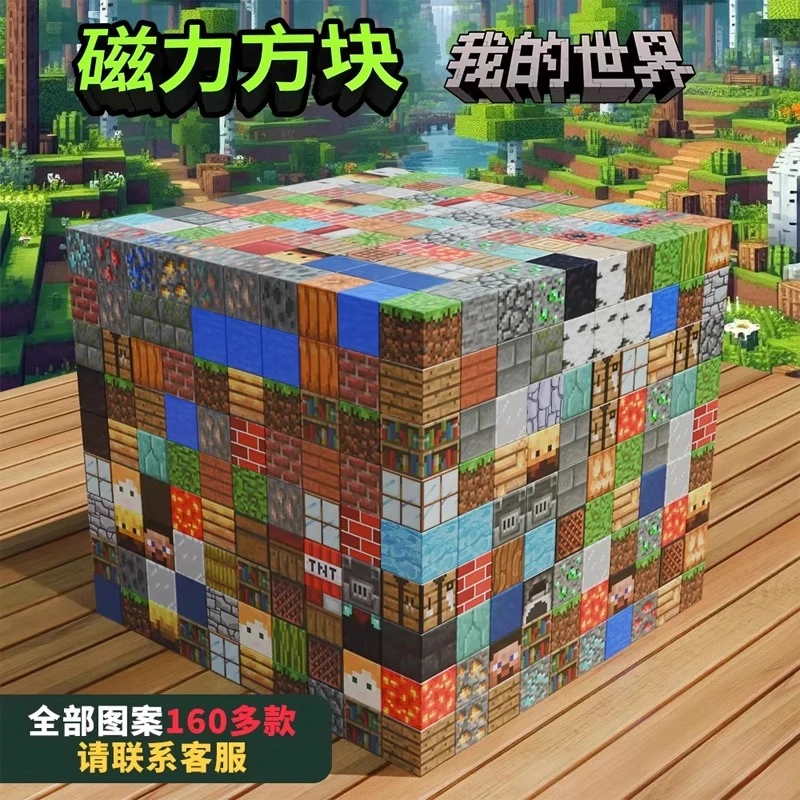 2024新款我的世界磁力方块磁吸磁铁积木儿童礼物益智拼装男孩玩具