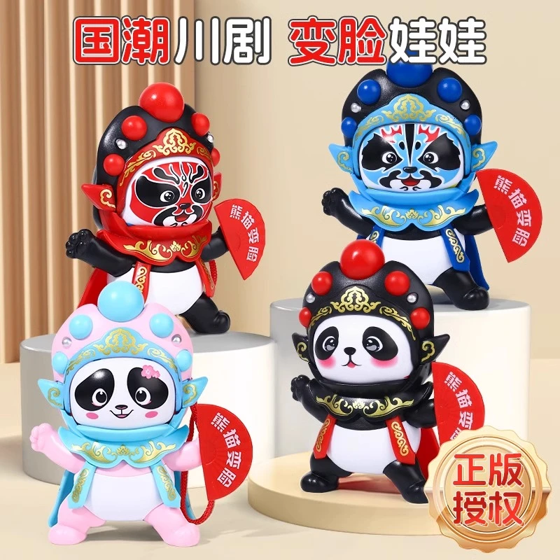 文创好物川剧变脸熊猫娃娃新款四川京剧国粹公仔变脸男孩正版娃娃