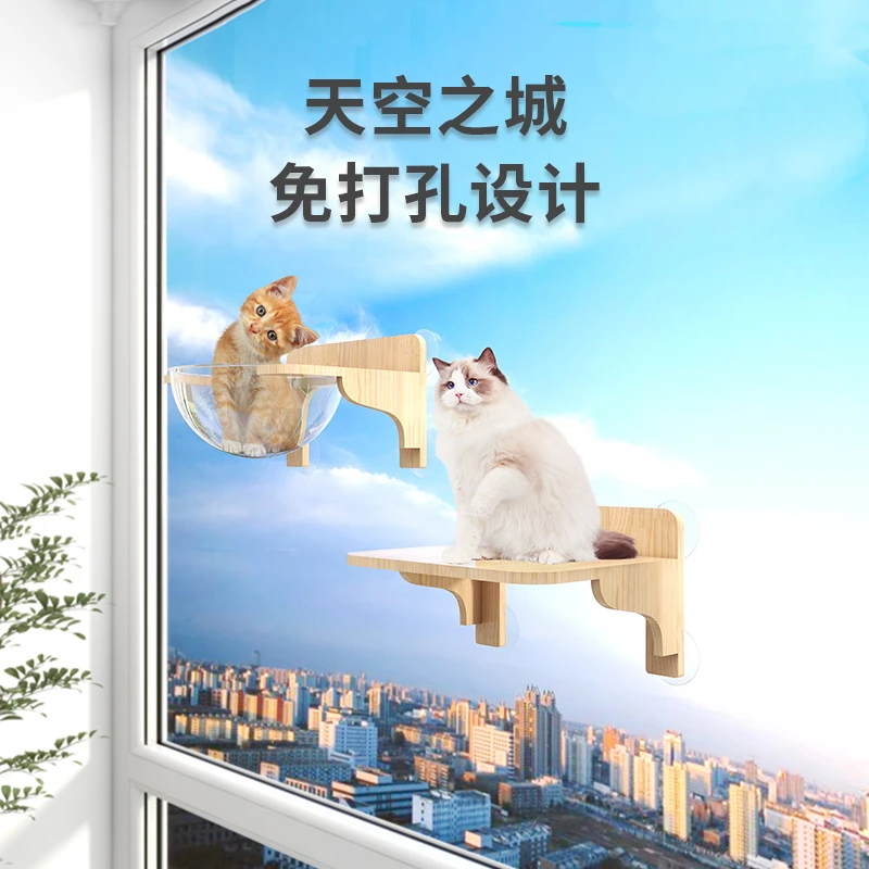 萌咖免打孔吸盘实木猫爬架壁挂式玻璃窗户台悬挂松木猫墙吊床跳台