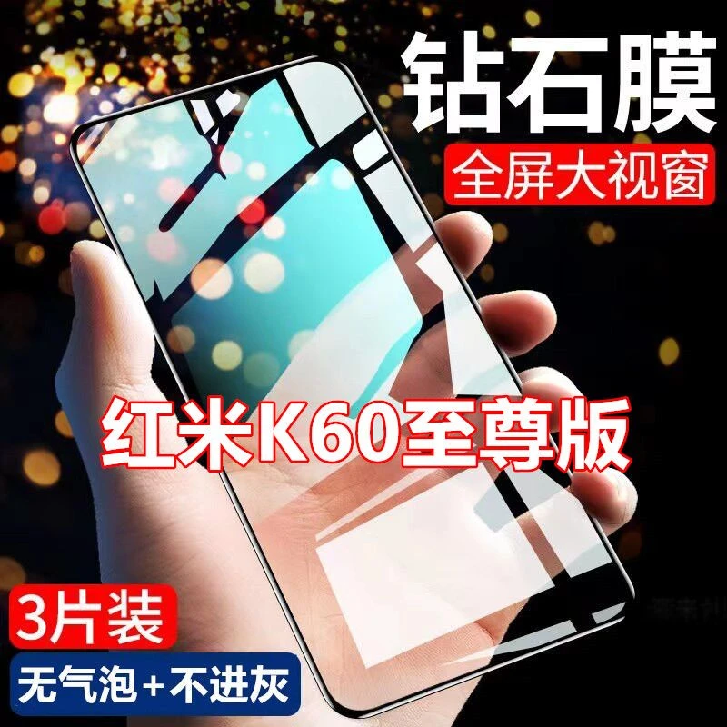 Redmi红米K60至尊版大视窗黑边钢化膜钻石膜原装手机膜无白边全屏
