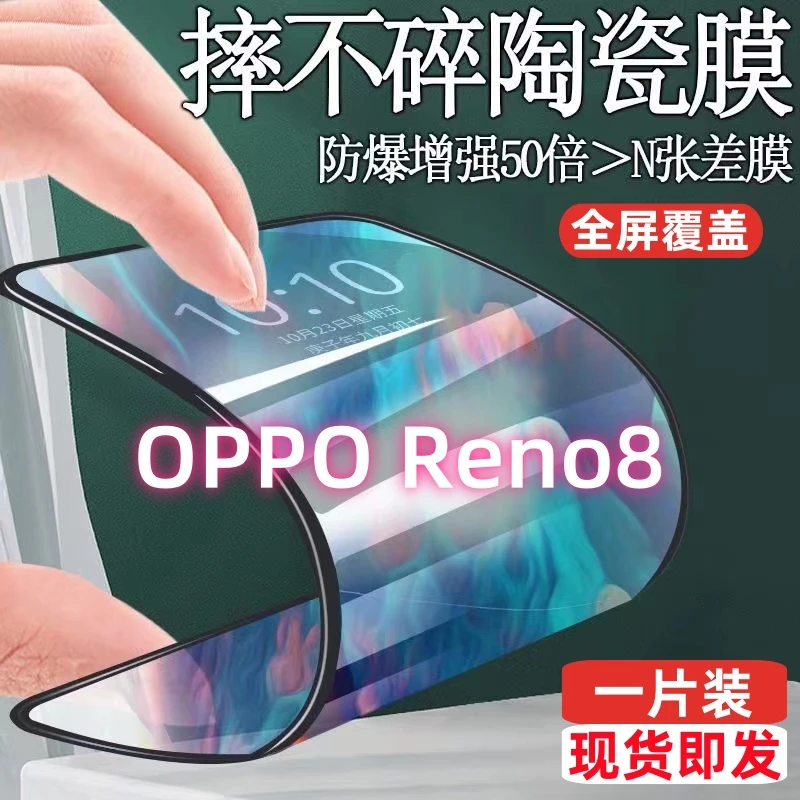OPPOReno8陶瓷膜全屏覆盖PGBM10手机贴膜防摔防爆高清透明保护膜
