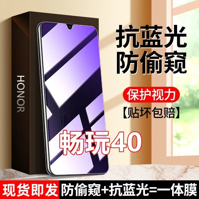 适用于畅玩40防窥膜钢化膜防偷窥原装手机膜防偷看防摔防爆保护膜
