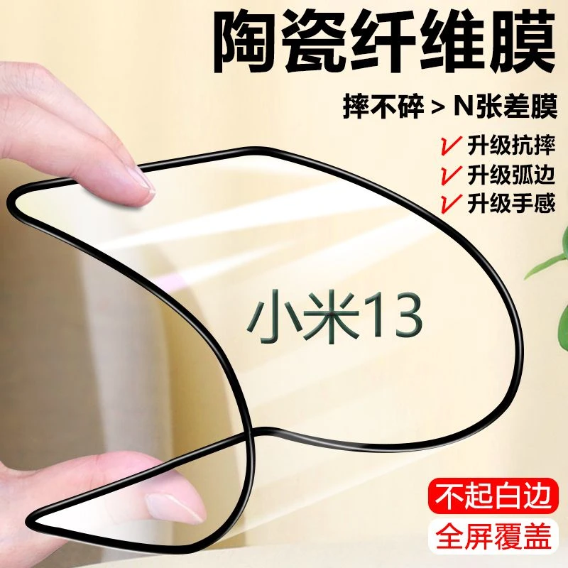 小米13陶瓷膜全屏抗蓝光Mi13钢化软膜黑边防指纹防摔爆手机贴膜5G