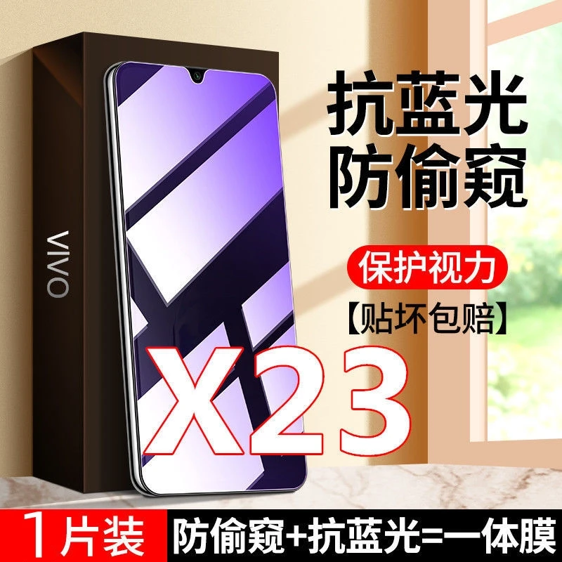 vivoX23防偷窥抗蓝光钢化膜x23幻彩版防窥膜护眼防偷看手机膜全屏