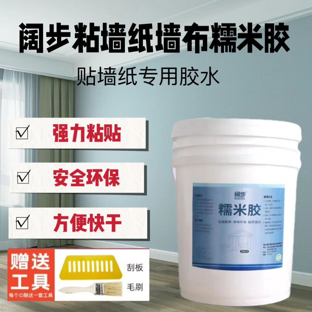 贴墙纸专用糯米胶粘墙布修补胶基膜套装免调修复壁纸胶粉环保家用