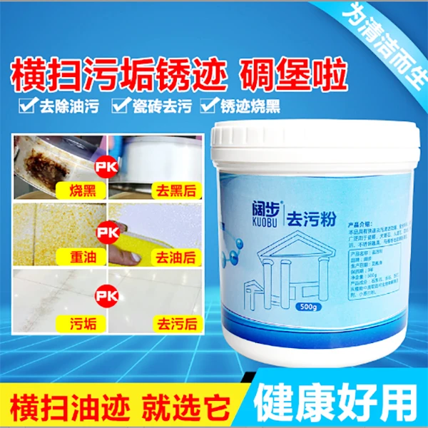 去污粉大理石渗污清洁剂厨房台面清洁粉瓷砖清洗强力去污石材清洁