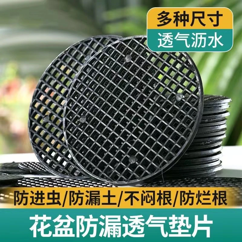 植美花芳花盆垫底孔垫网垫片多肉防漏垫底透气网垫