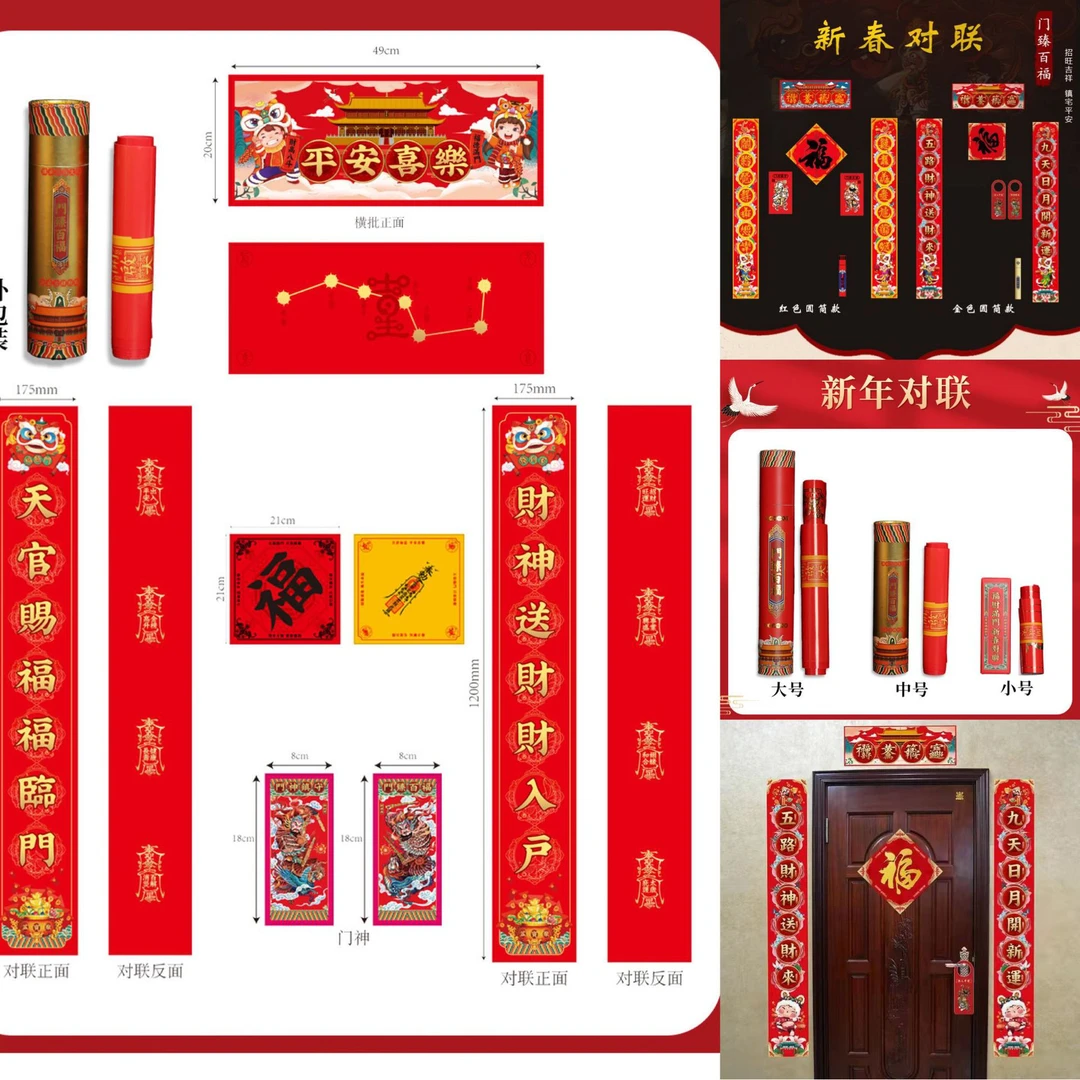 2024年 新年新春道家 吉祥对联门神贴门臻百福新年春联圆筒礼盒装