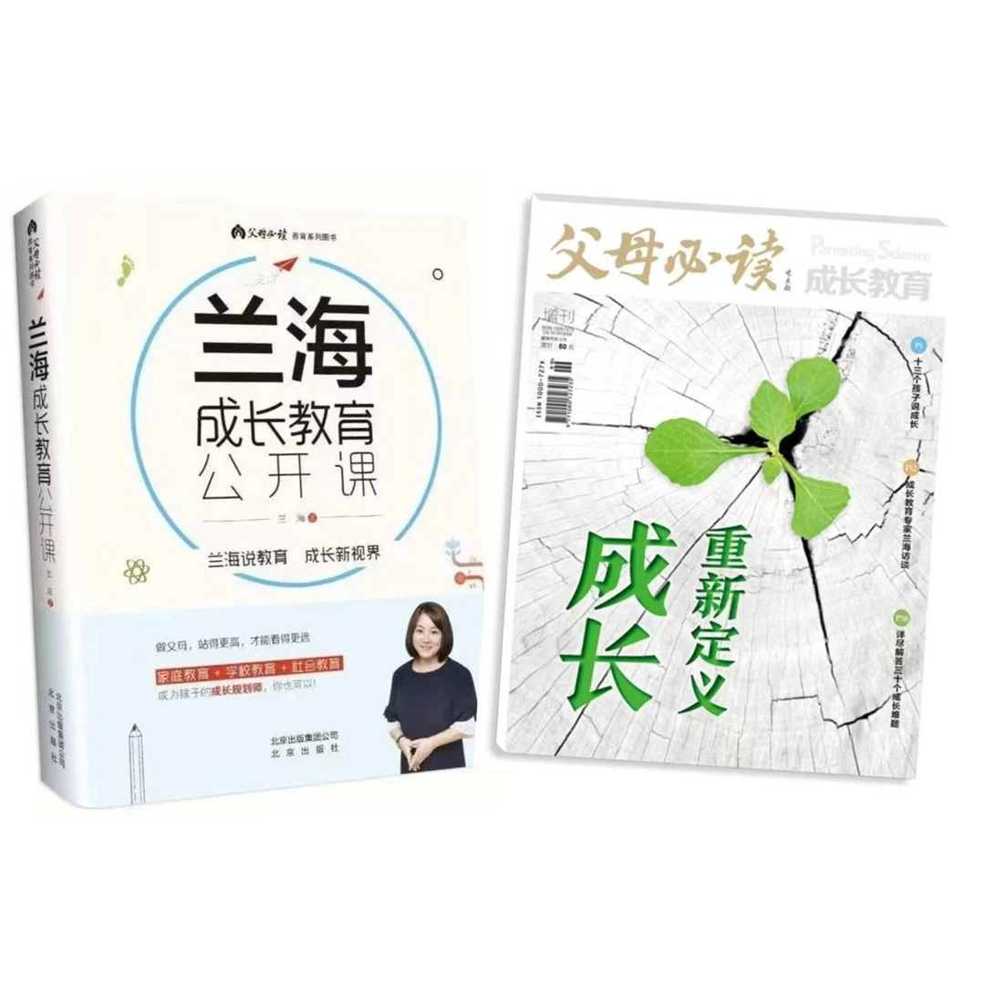 父母必读杂志 成长专题刊套装