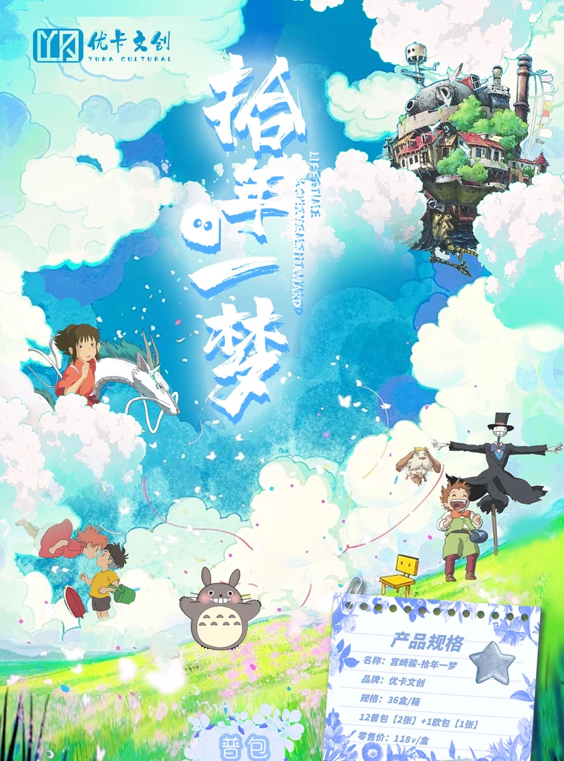茉【丢手绢】优卡文创宫崎骏收藏卡牌盲盒(默认代拆)国卡二创