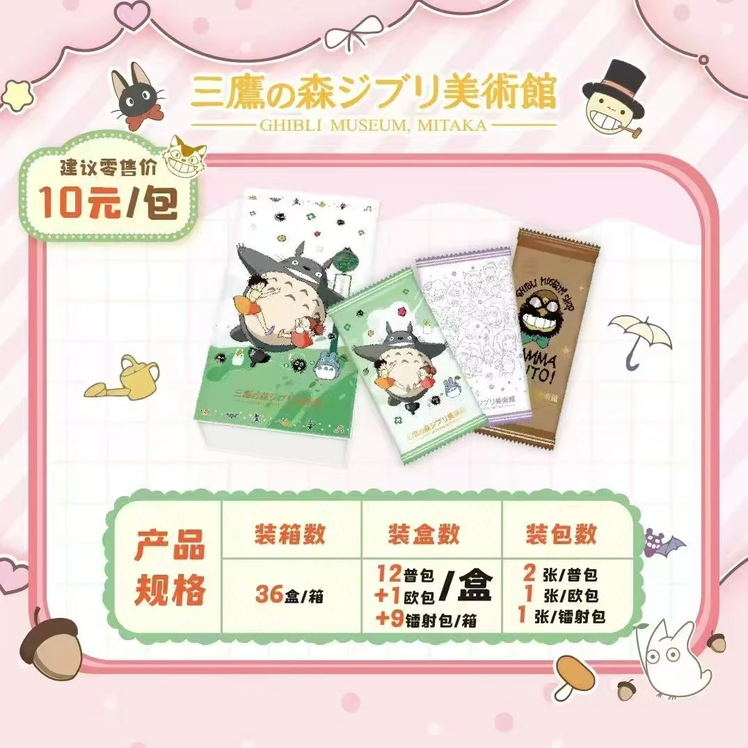 茉【丢手绢】三鹰美术馆宫崎骏收藏卡牌盲盒（默认代拆）国卡二创
