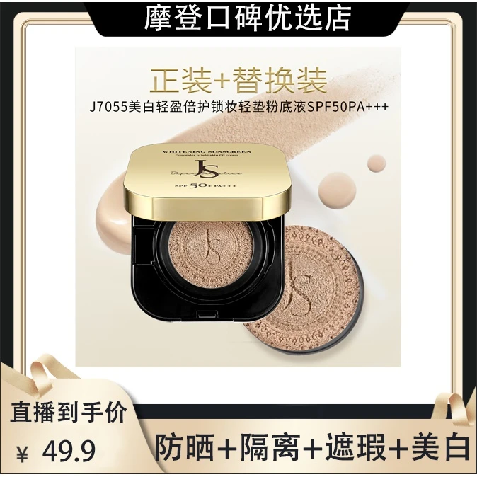 【防晒+隔离+遮瑕+美白】轻盈倍护锁妆轻垫气垫粉底液SPF50PA++++