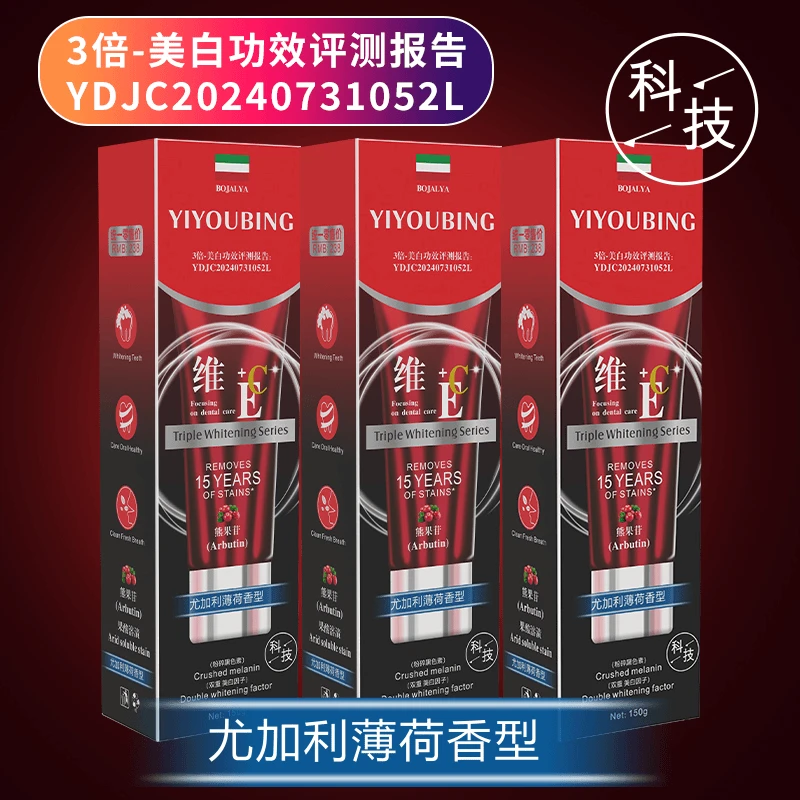 【到手3支】YIYOUBING-熊果苷维E维C双重美白去渍牙膏150g