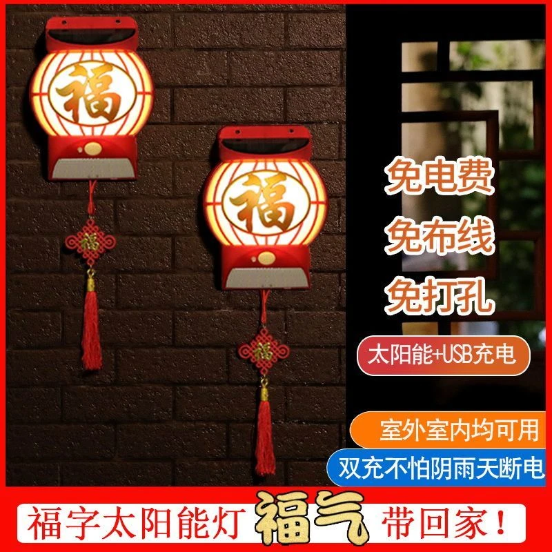 【福到财到】太阳能福气灯户外室内围墙照明壁灯家用过年喜庆灯耐用