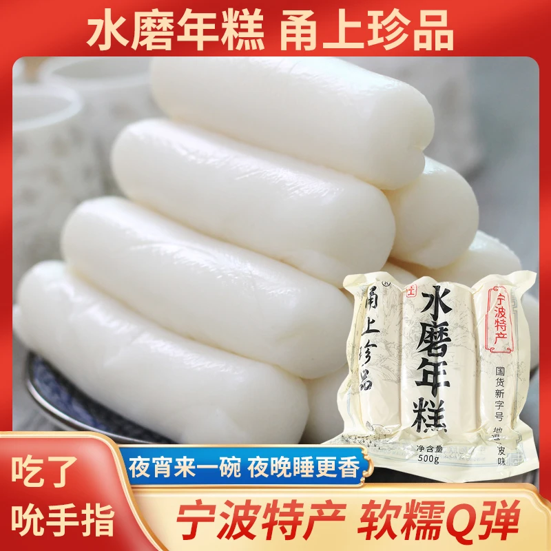 甬上珍品【非遗技艺】宁波特产手工水磨年糕2斤装火锅软糯新米制作