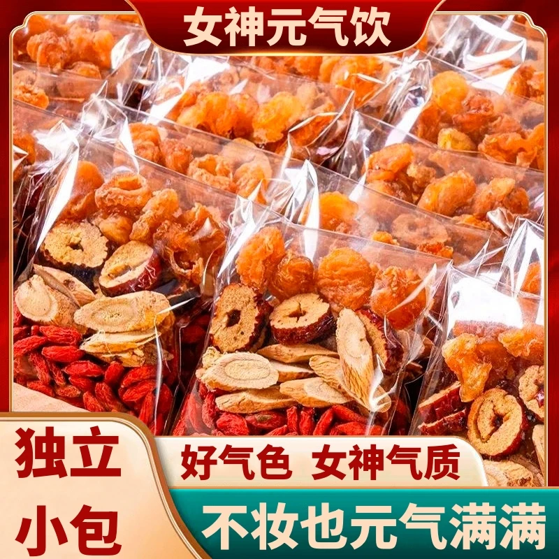 女神气血黄芪当归党参桂圆红枣枸杞六宝组合茶正品女生调理元气饮