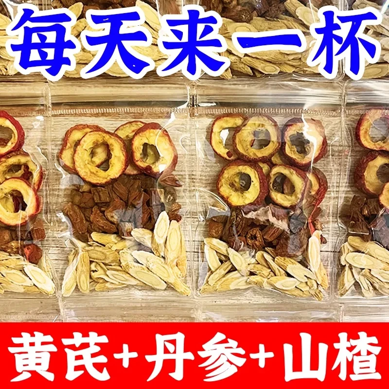 黄芪丹参山楂组合茶真材实料精选中老年健康压丹参黄芪山楂三通茶