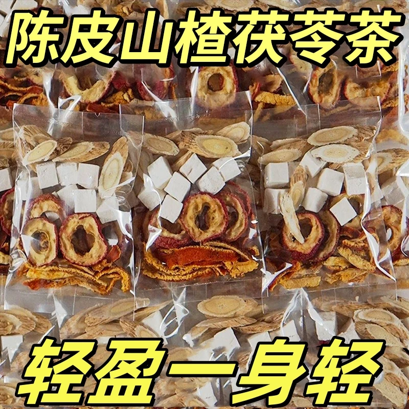 黄芪陈皮茯苓茶山楂饮湿茯苓茶整料独立小包装男女士泡水喝的茶包