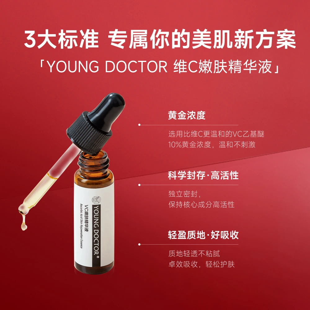 【五个女博士】青颜博士维C嫩肤精华液 水感轻盈面部精华保湿乙基醚