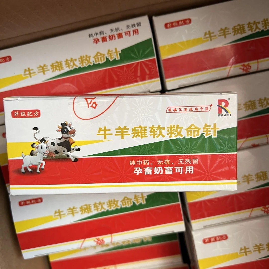 兽用补钙注射液牛羊瘫软羊羔