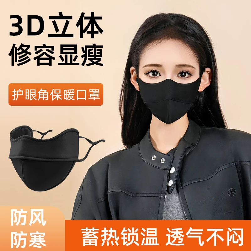 辰然加厚保暖口罩秋冬季5d立体防风防寒面罩透气护眼角高颜值潮款