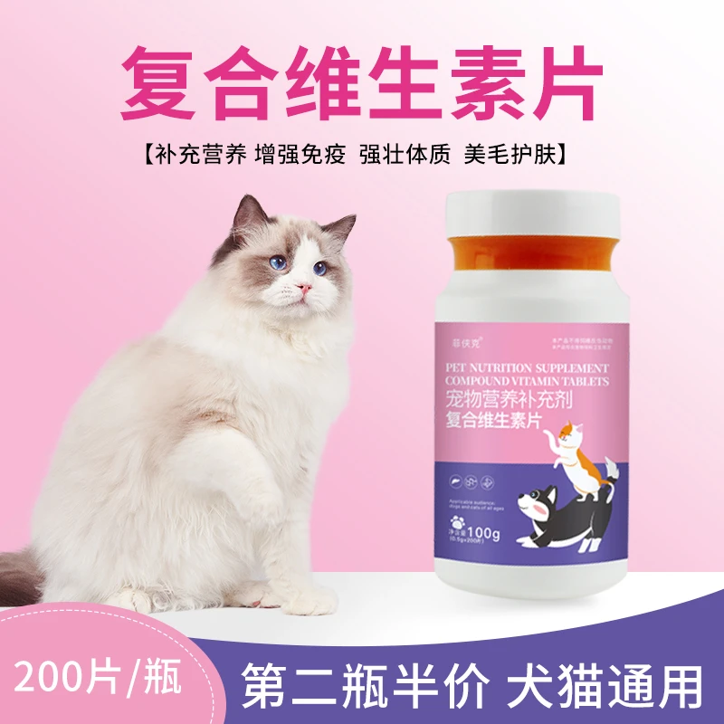 猫咪维生素营养补充剂狗狗美毛护肤防掉毛泪痕猫藓宠物复合维生素