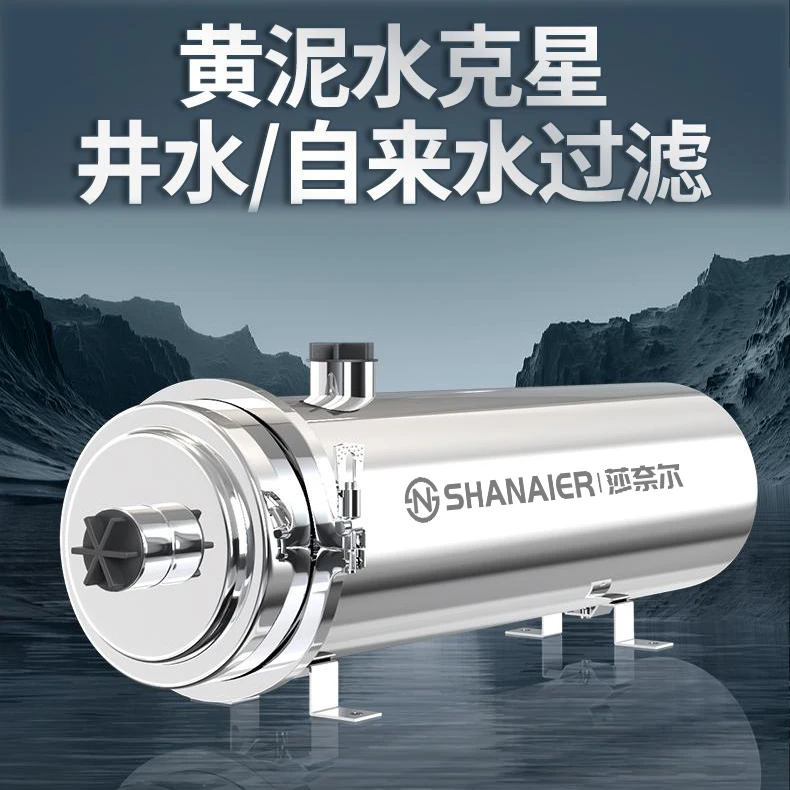 全屋中央大流量净水器井水自来水过滤器自建房全屋家用净水器
