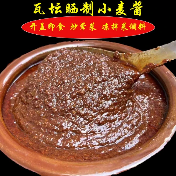 【小麦酱】手工古法工艺传统发酵食用营养开味云贵川下饭菜罐装