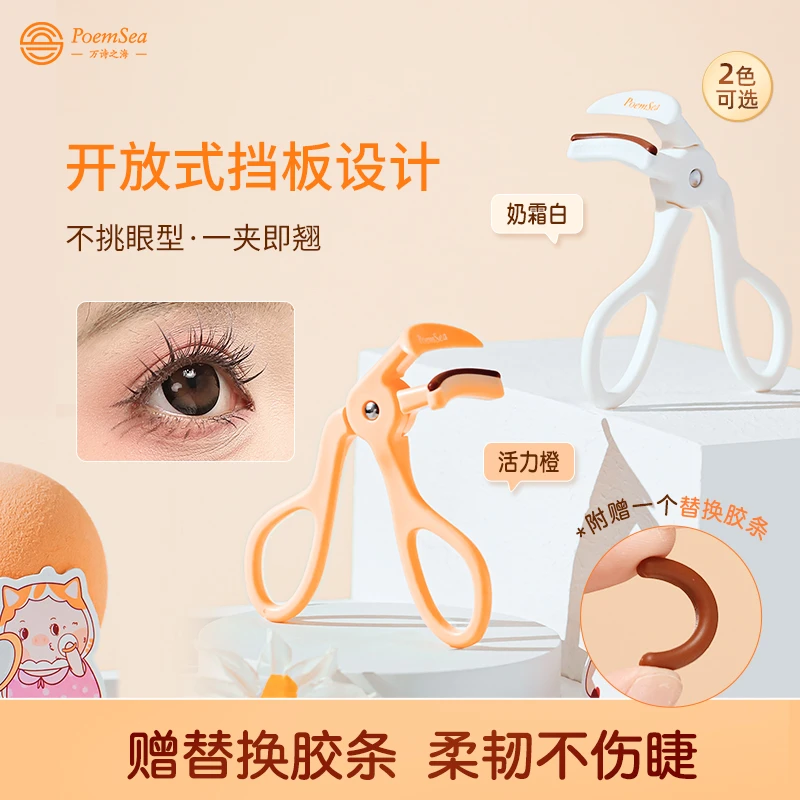 万诗之海睫毛夹女卷翘持久定型眼睫毛夹局部睫毛夹初学者新手便携