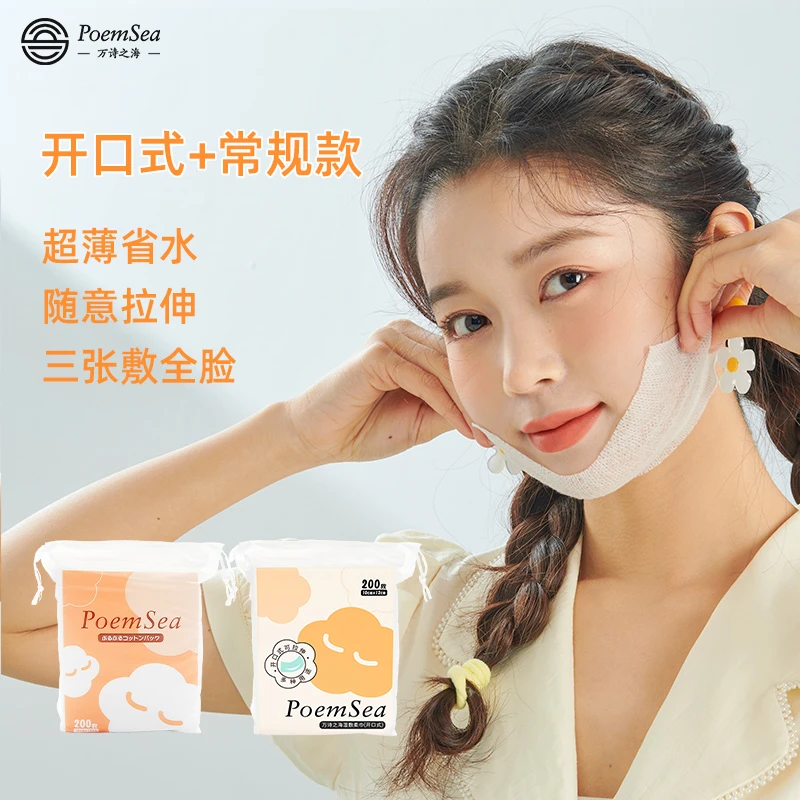 【自营】万诗之海木乃伊开口式湿敷棉3张敷全脸省水可拉伸