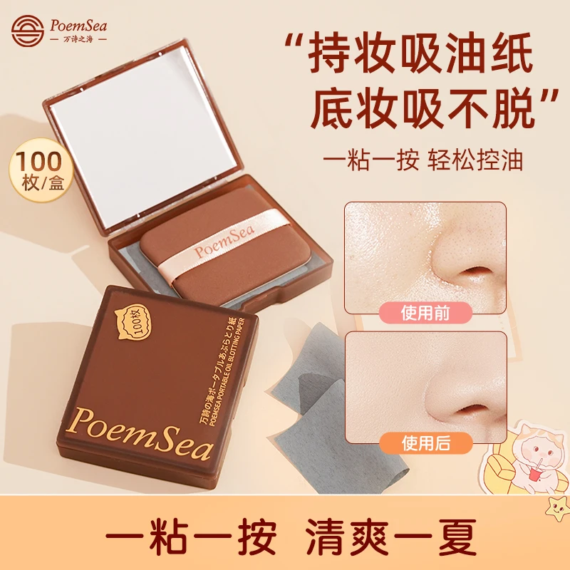 万诗之海面部吸油纸女面部持久控油哑光吸油不吸水分清爽便携
