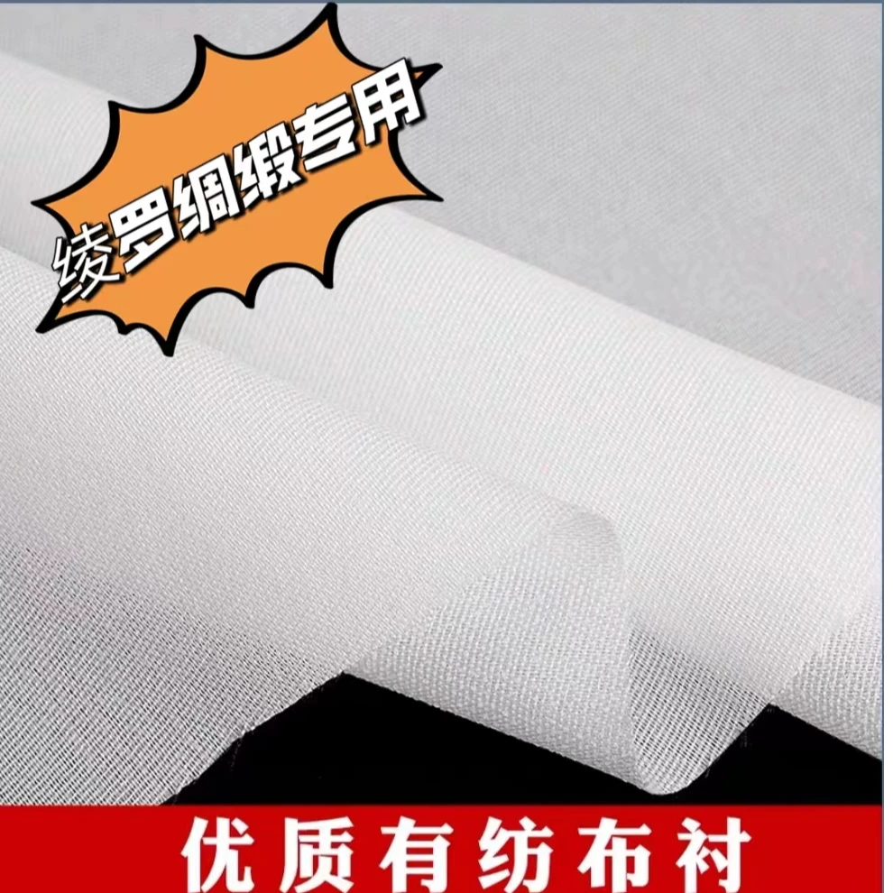 绫罗绸缎专用有纺衬布