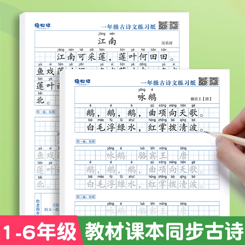 1-6年级语文同步小学生必背古诗词字帖人教版唐诗宋词硬笔书法纸