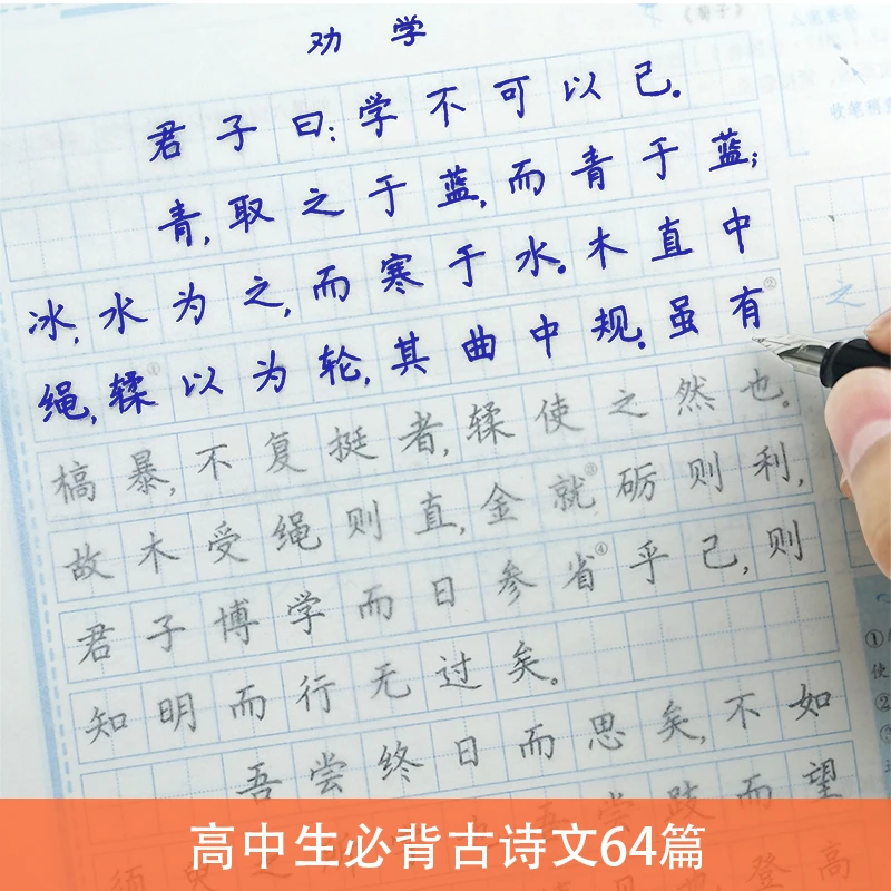 7-9年级中学生语文课本同步必背古诗文临摹练字帖初中高中生唐诗