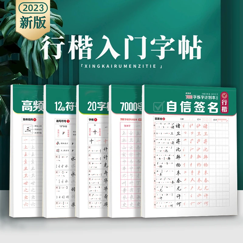 吴玉生行楷字帖成人练字计划本姓名名字签名设计行书练字帖初学者